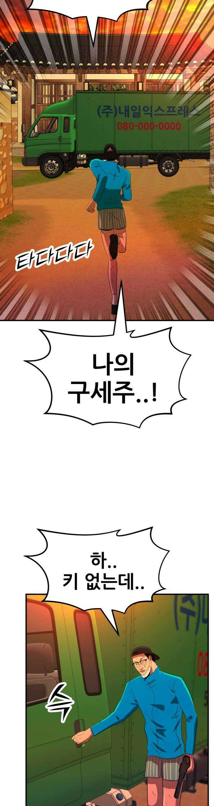 돈구멍 90화 34