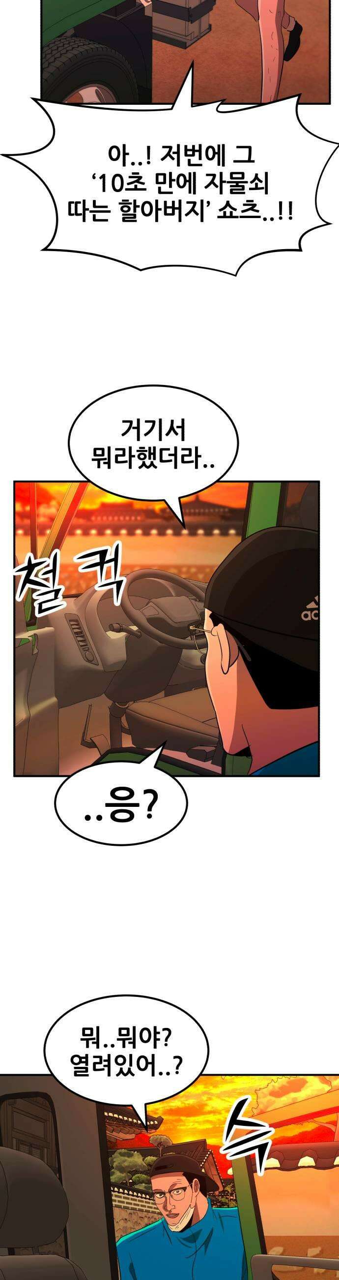 돈구멍 90화 35