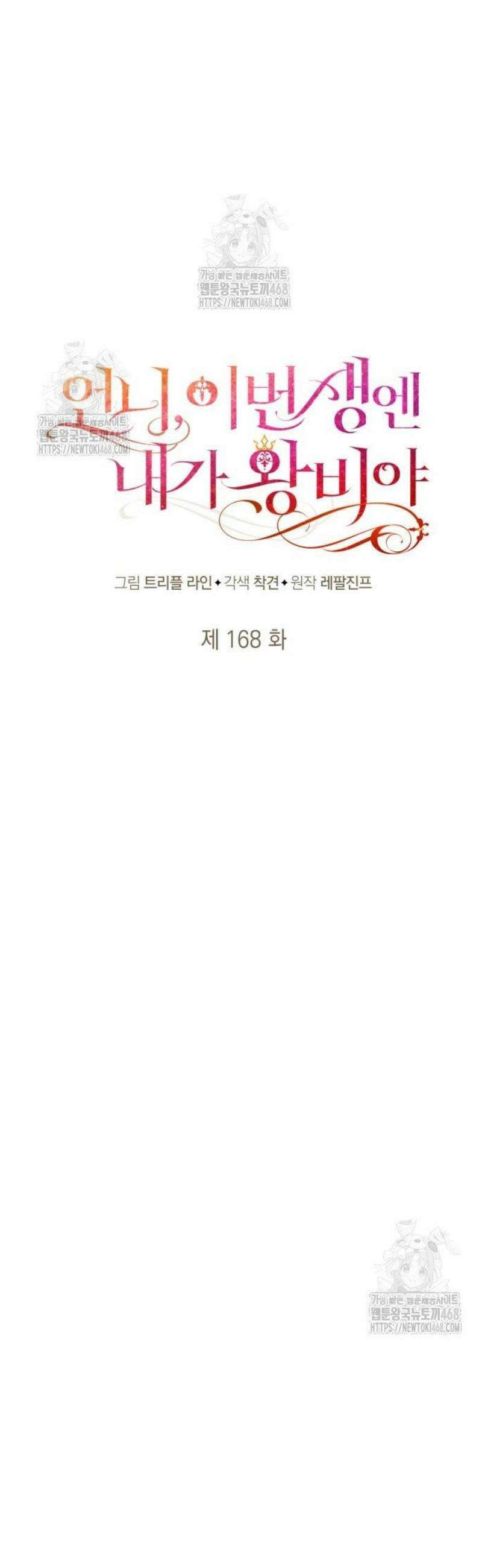 언니, 이번 생엔 내가 왕비야 168화 9