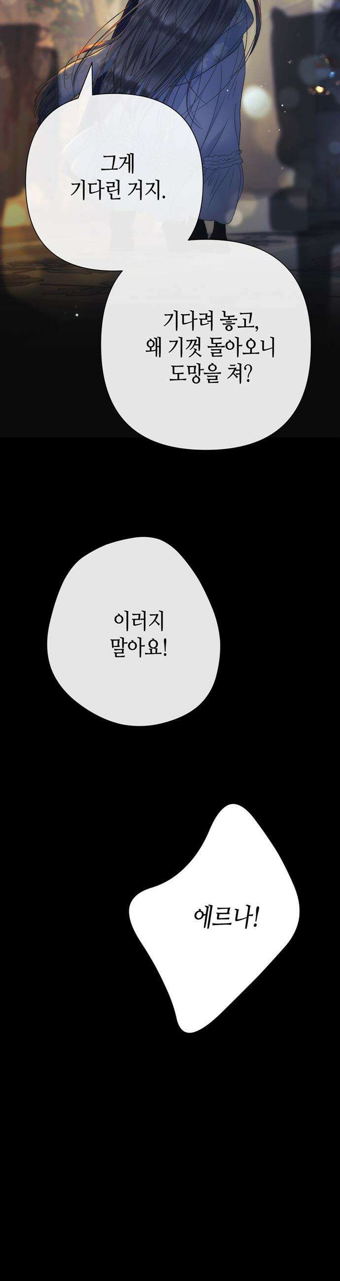 문제적 왕자님 - 139화 : 허상이 사라진 자리 10