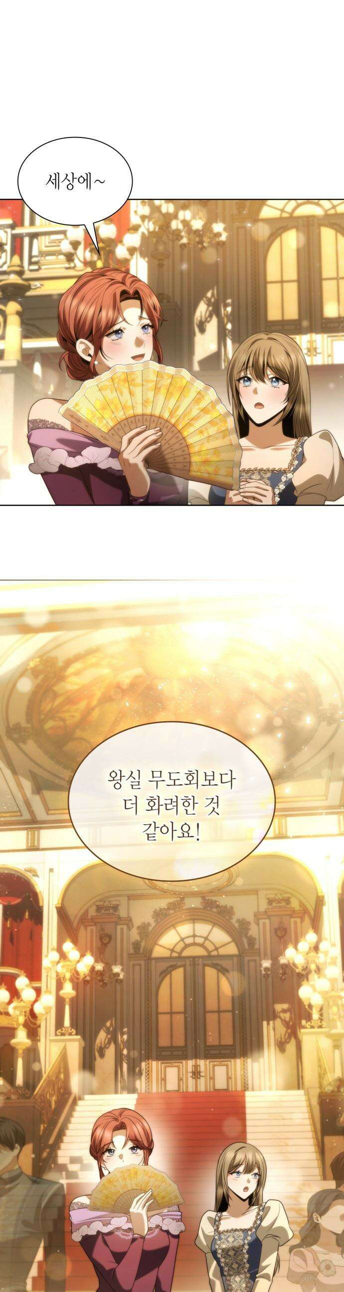 언니, 이번 생엔 내가 왕비야 - 179화 1