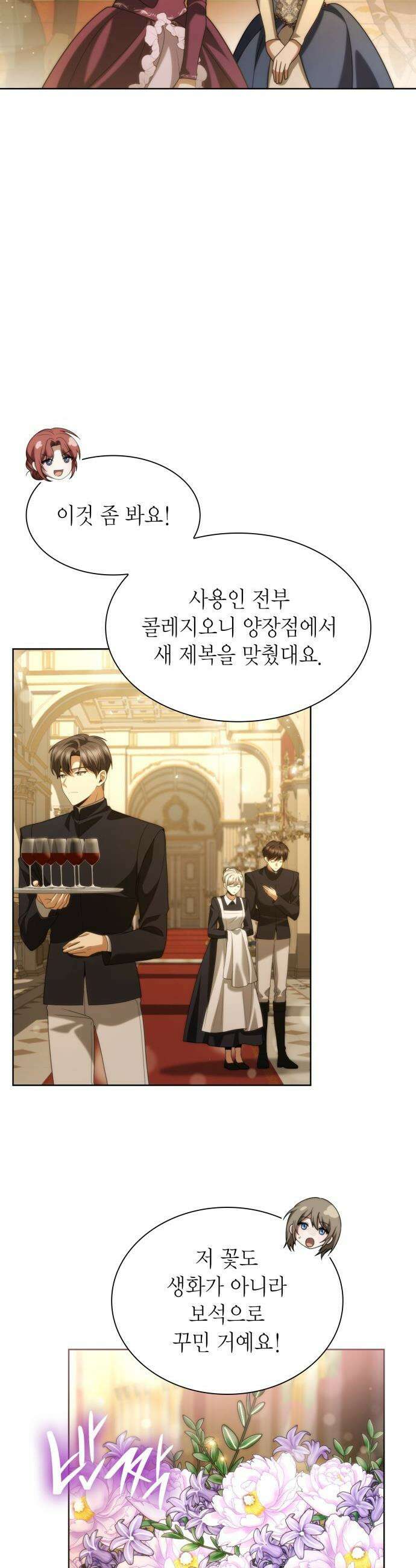 언니, 이번 생엔 내가 왕비야 - 179화 2