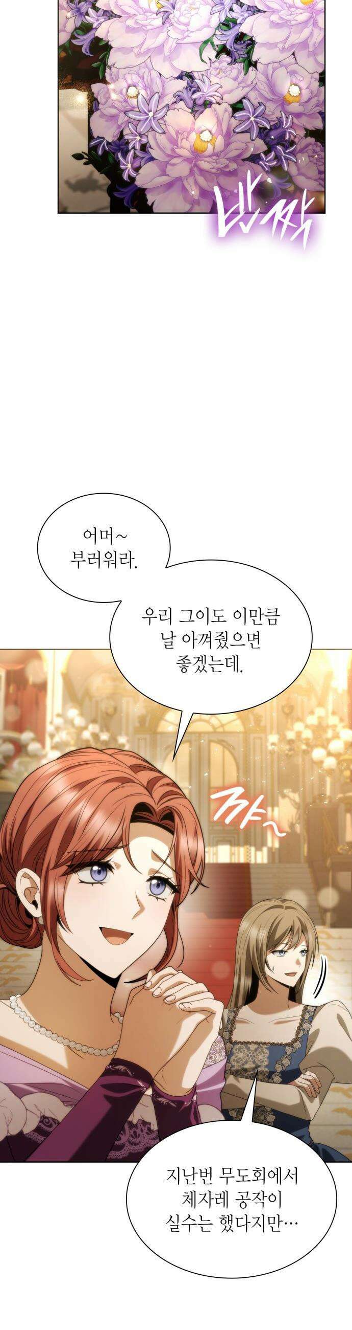 언니, 이번 생엔 내가 왕비야 - 179화 3
