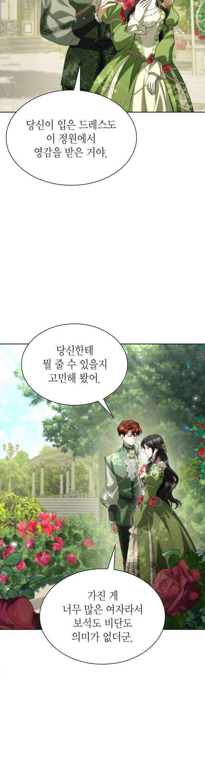 언니, 이번 생엔 내가 왕비야 - 179화 8