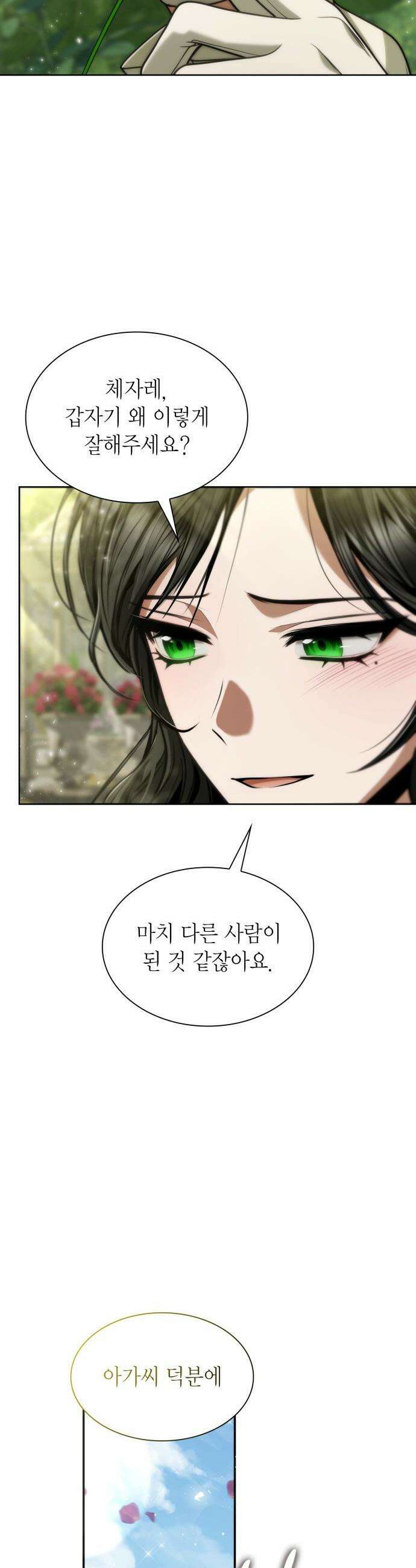 언니, 이번 생엔 내가 왕비야 - 179화 11
