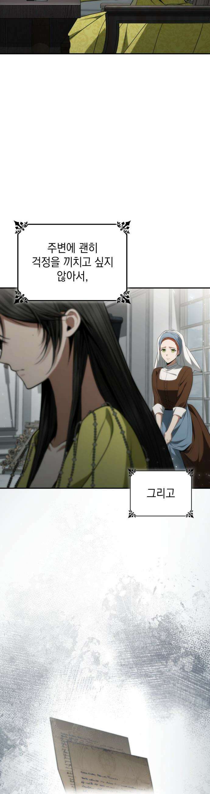 언니, 이번 생엔 내가 왕비야 - 188화 2