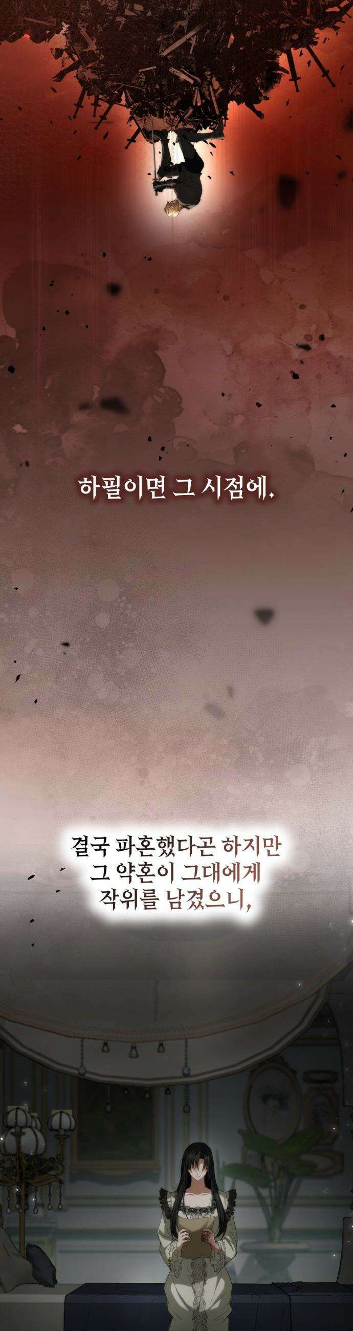 언니, 이번 생엔 내가 왕비야 - 188화 7