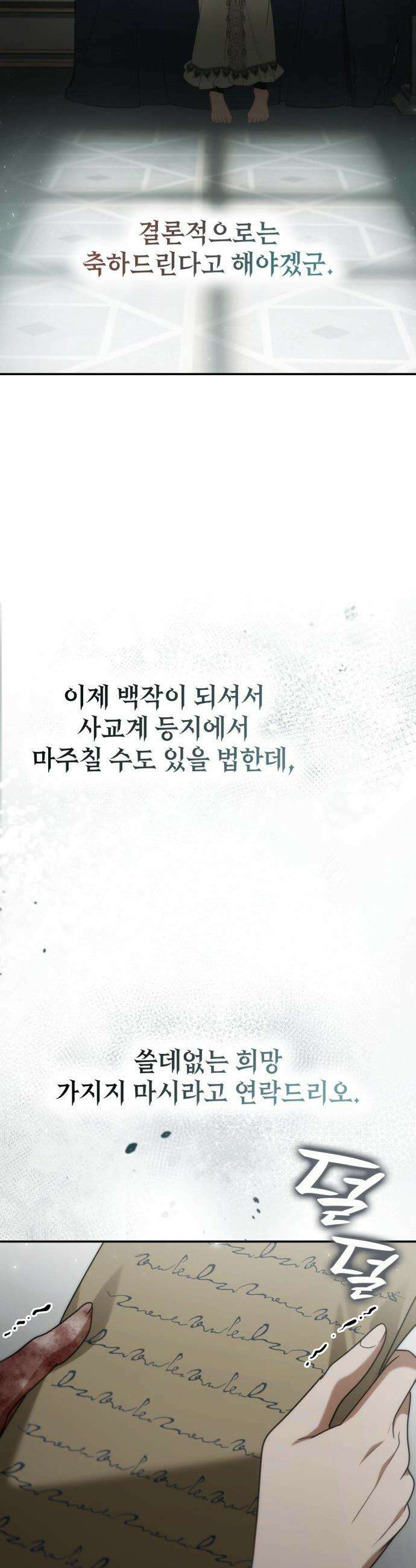 언니, 이번 생엔 내가 왕비야 - 188화 8