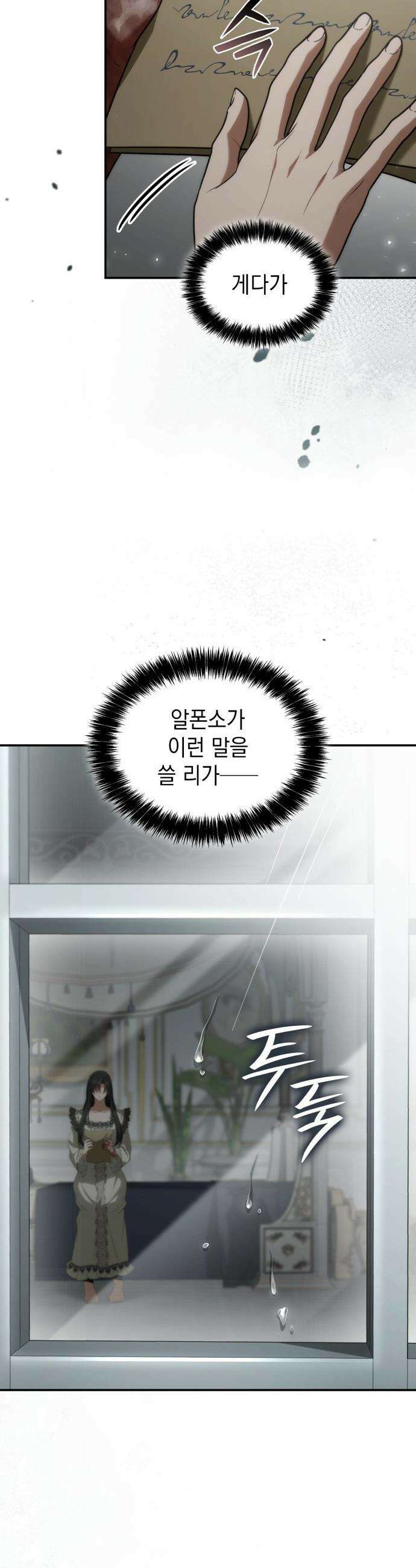 언니, 이번 생엔 내가 왕비야 - 188화 10