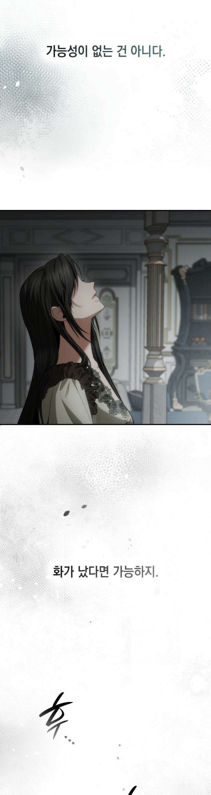 언니, 이번 생엔 내가 왕비야 - 188화 11