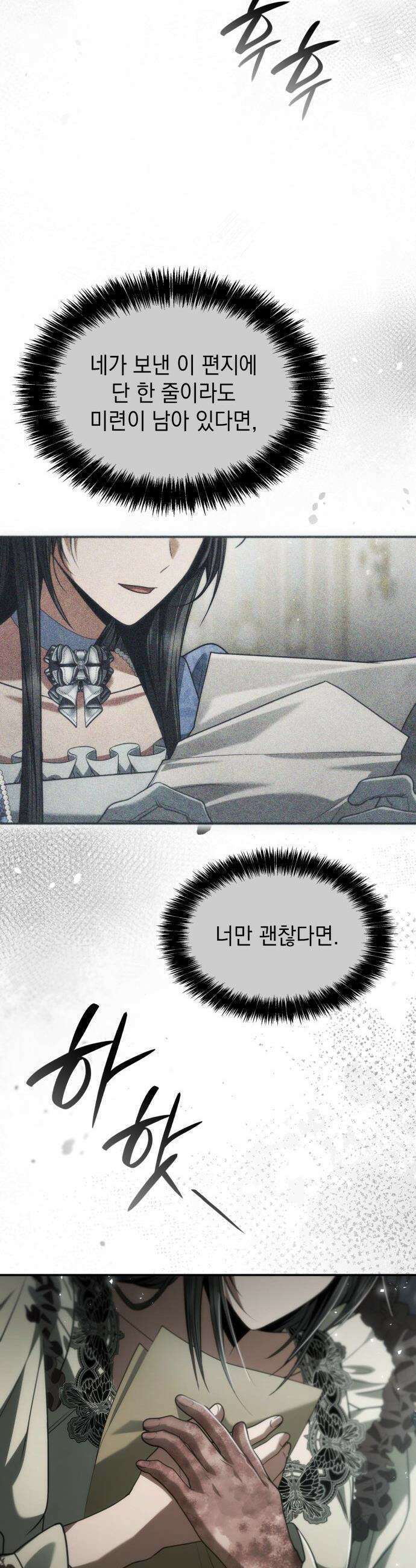 언니, 이번 생엔 내가 왕비야 - 188화 12