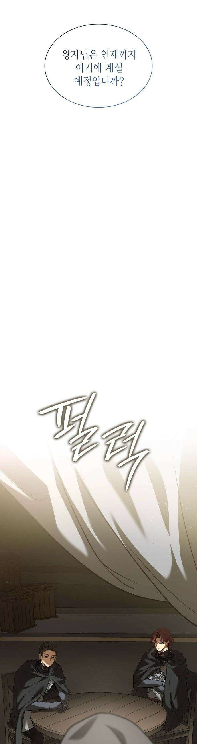 언니, 이번 생엔 내가 왕비야 - 188화 21