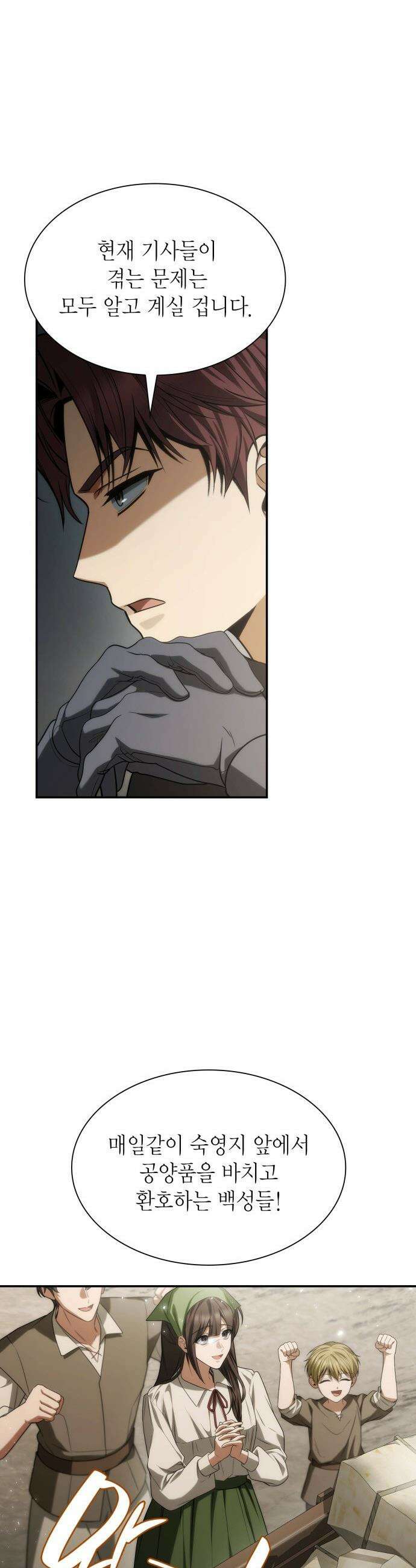 언니, 이번 생엔 내가 왕비야 - 188화 25