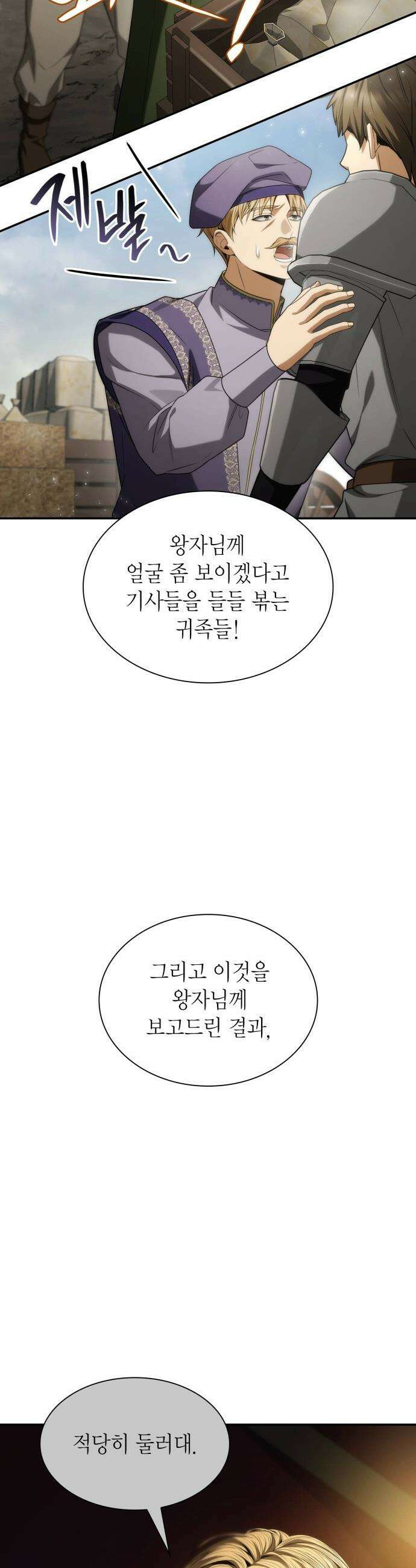 언니, 이번 생엔 내가 왕비야 - 188화 26