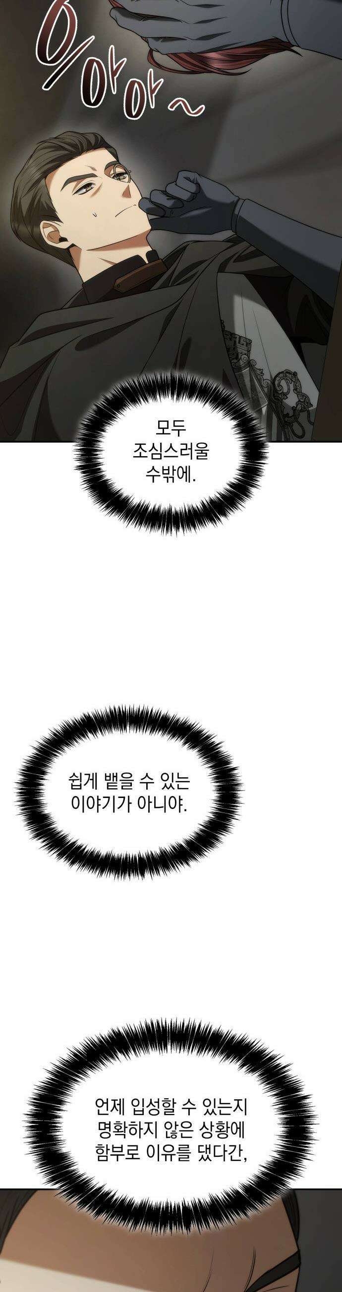 언니, 이번 생엔 내가 왕비야 - 188화 30