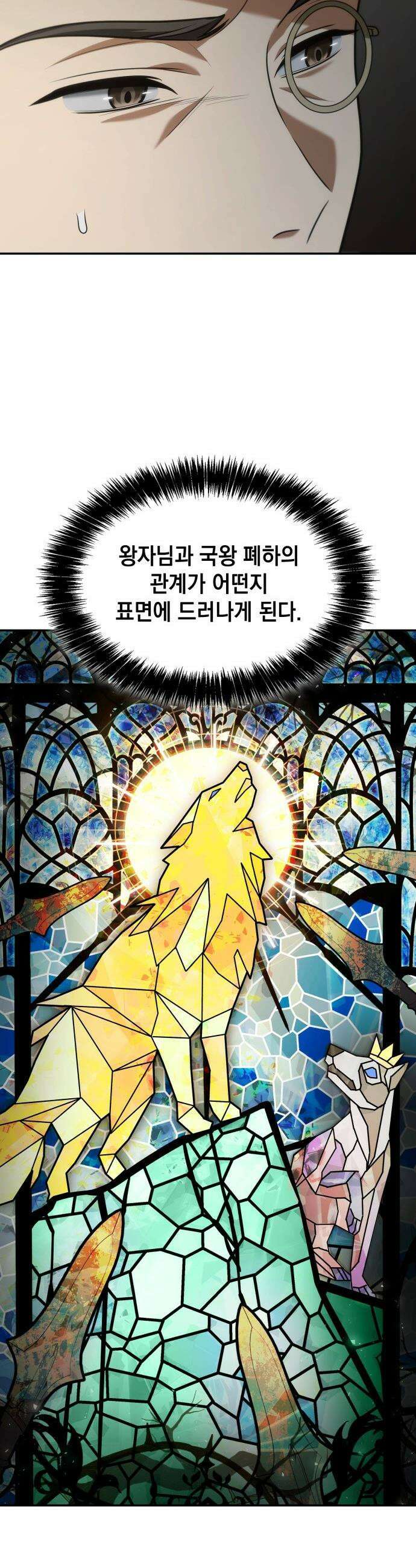 언니, 이번 생엔 내가 왕비야 - 188화 31