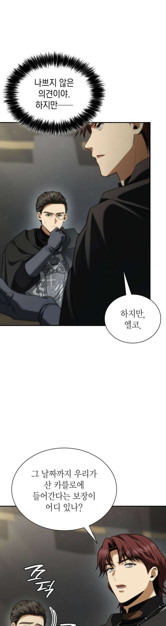 언니, 이번 생엔 내가 왕비야 - 188화 34