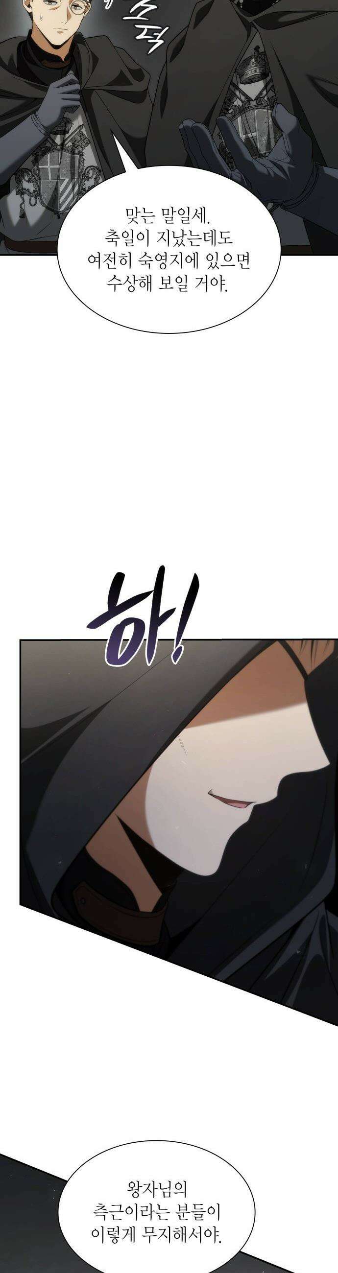 언니, 이번 생엔 내가 왕비야 - 188화 35