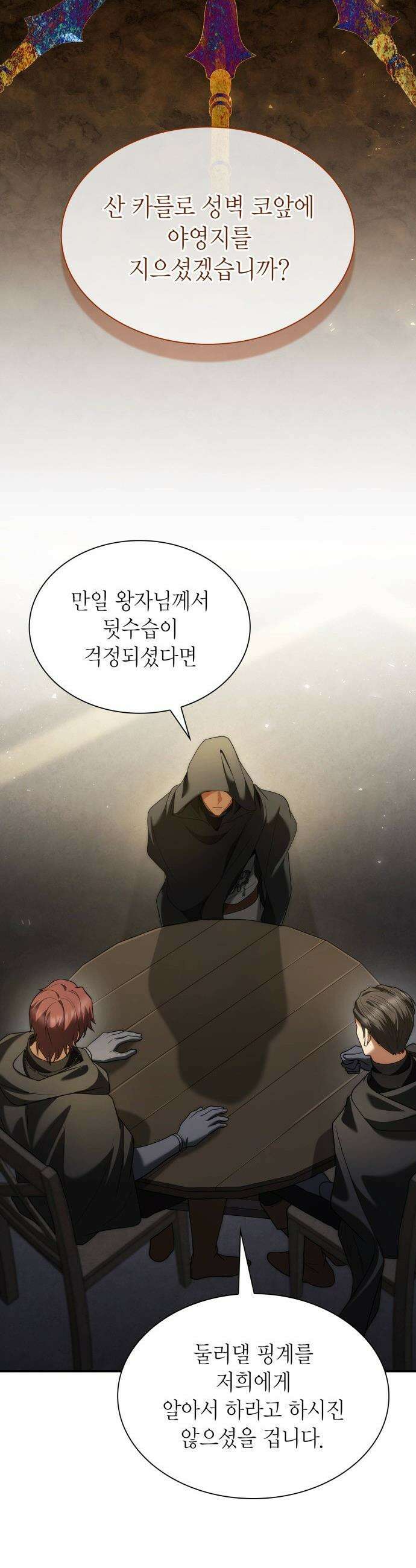 언니, 이번 생엔 내가 왕비야 - 188화 37