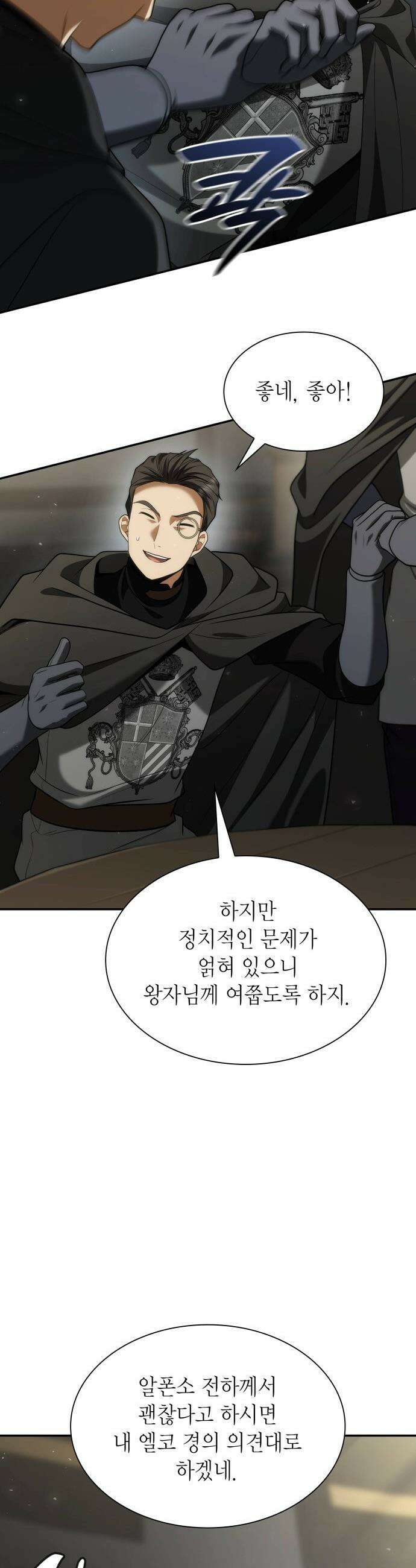 언니, 이번 생엔 내가 왕비야 - 188화 40
