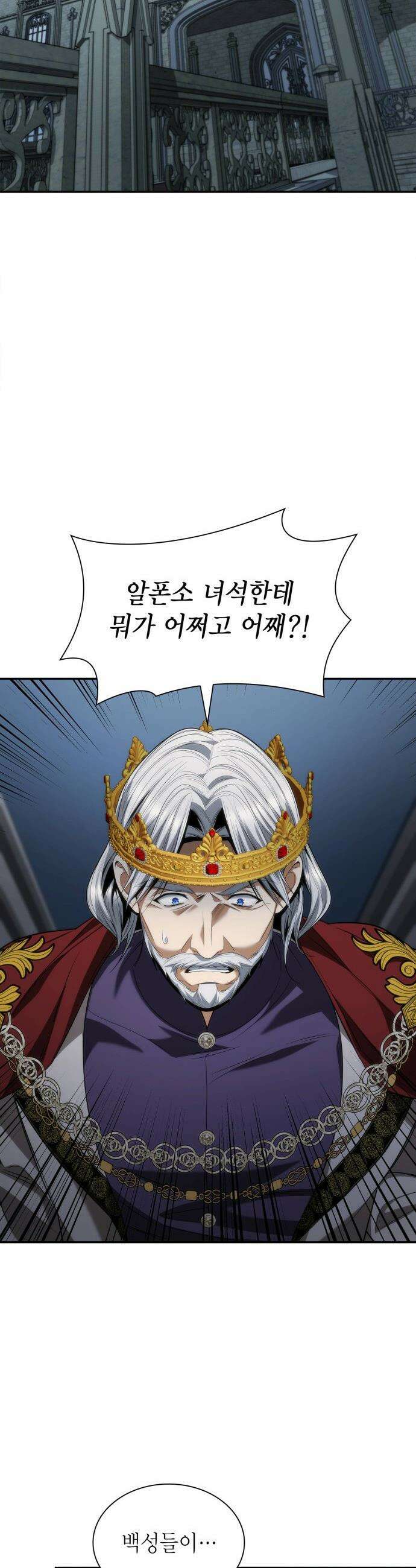 언니, 이번 생엔 내가 왕비야 - 188화 49