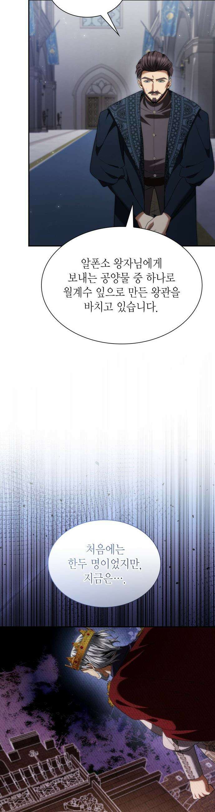 언니, 이번 생엔 내가 왕비야 - 188화 50