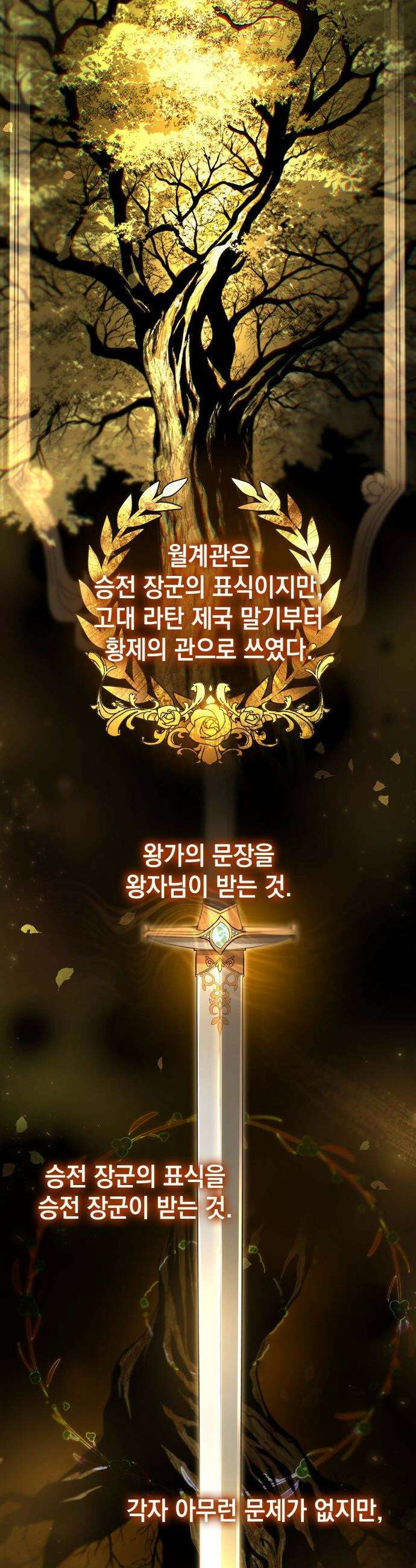 언니, 이번 생엔 내가 왕비야 - 188화 54