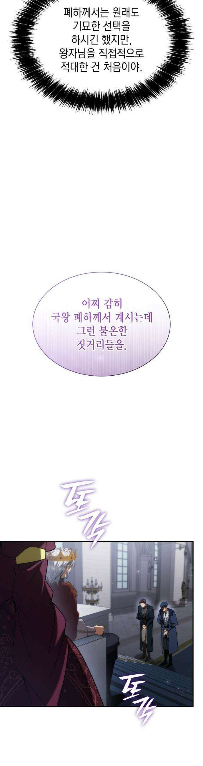 언니, 이번 생엔 내가 왕비야 - 188화 57