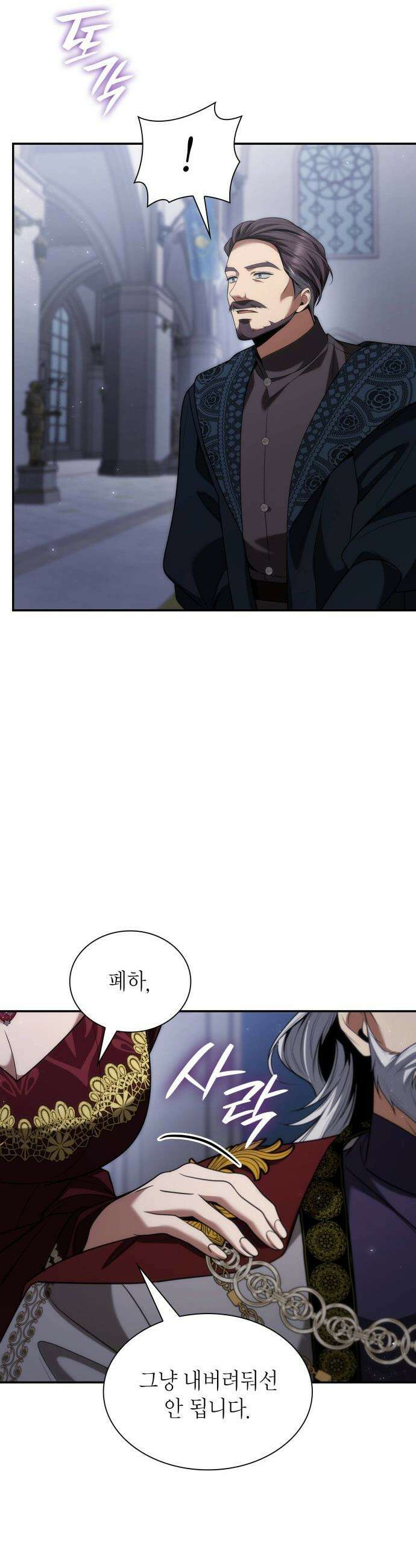 언니, 이번 생엔 내가 왕비야 - 188화 58