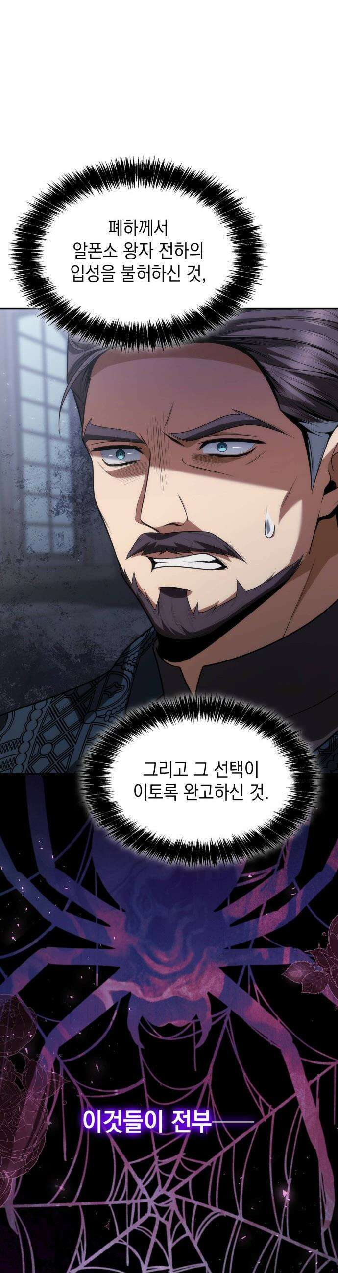 언니, 이번 생엔 내가 왕비야 - 188화 59
