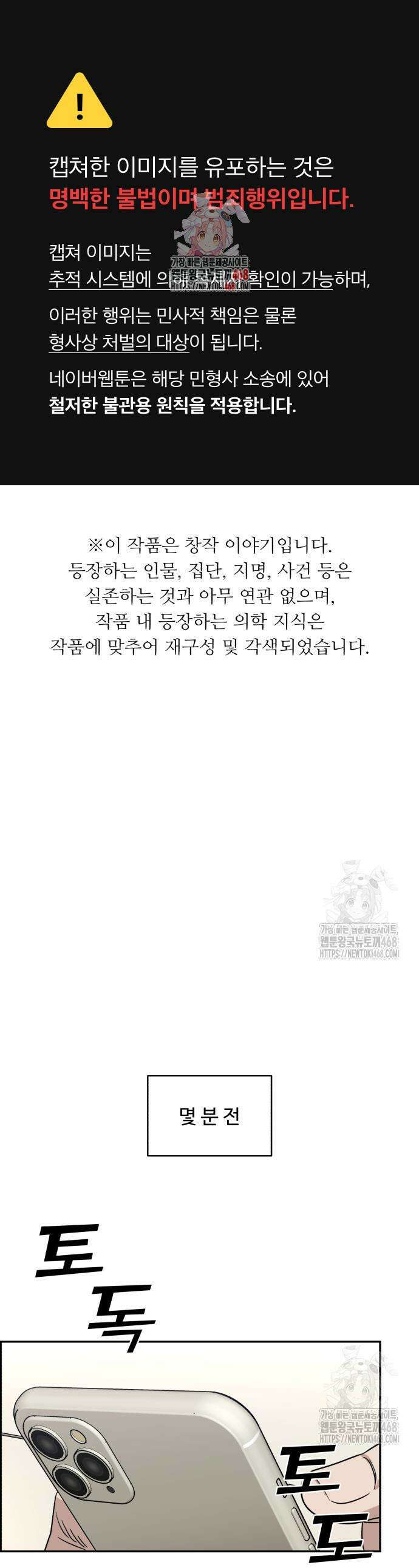 A.I. 닥터 196화 1