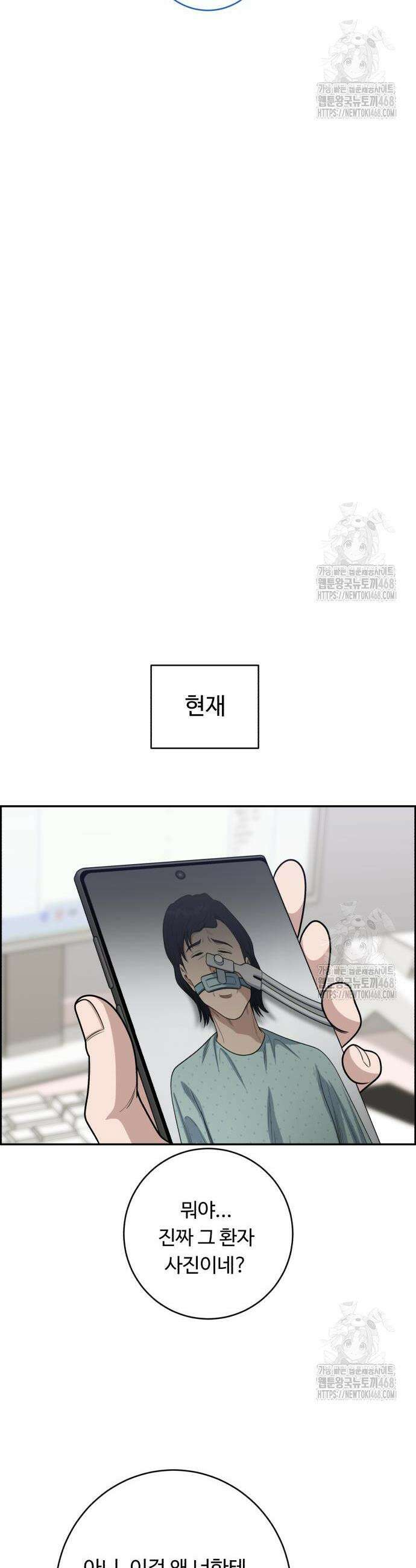 A.I. 닥터 196화 4