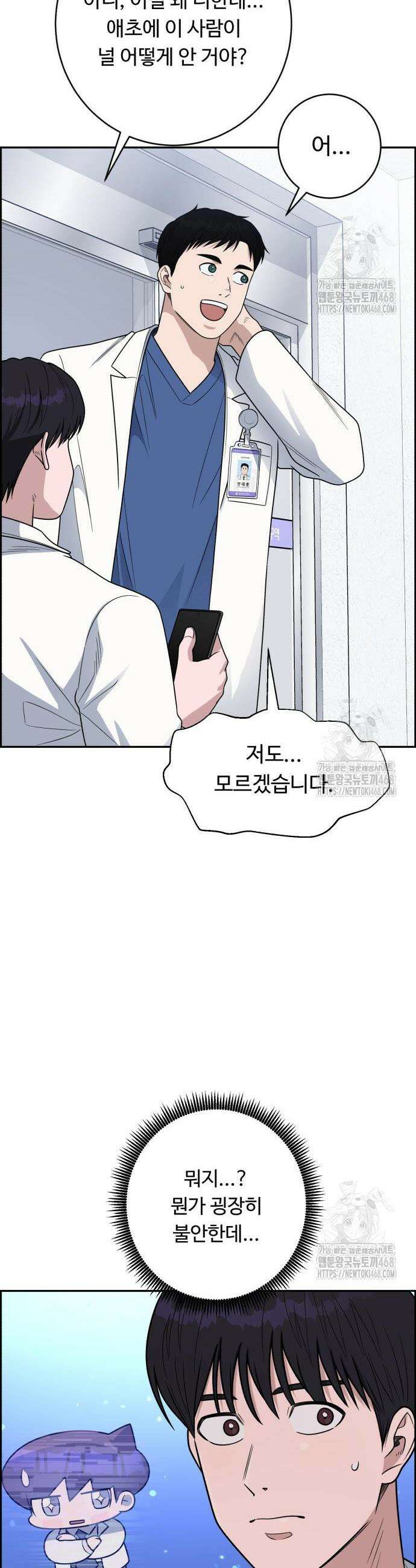 A.I. 닥터 196화 5