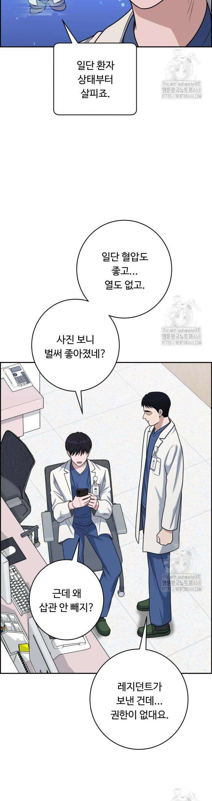 A.I. 닥터 196화 6