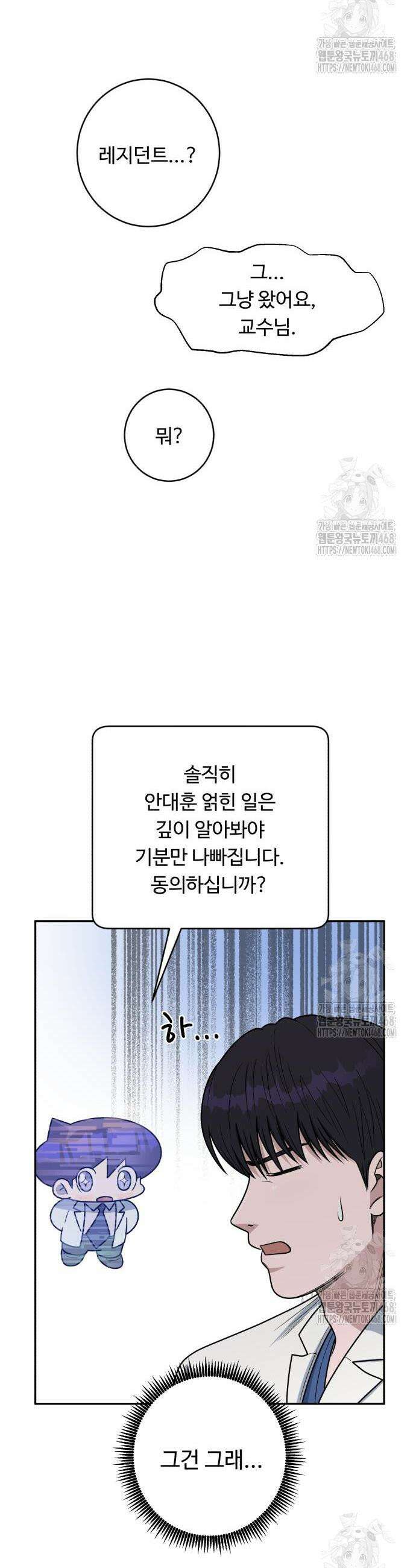 A.I. 닥터 196화 7