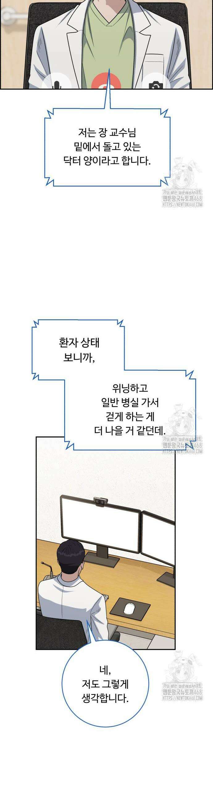 A.I. 닥터 196화 9