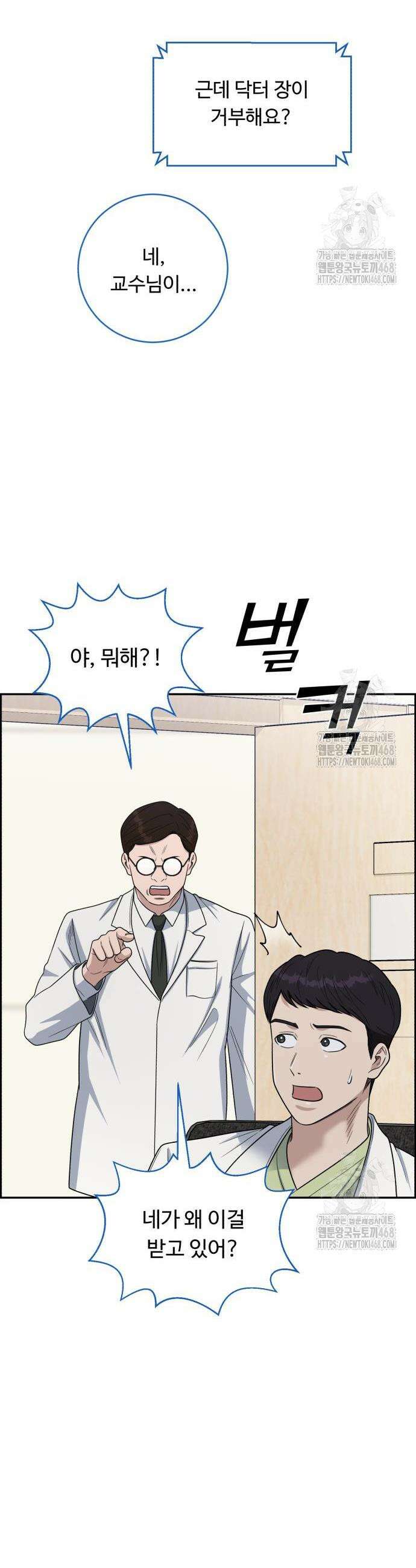 A.I. 닥터 196화 10