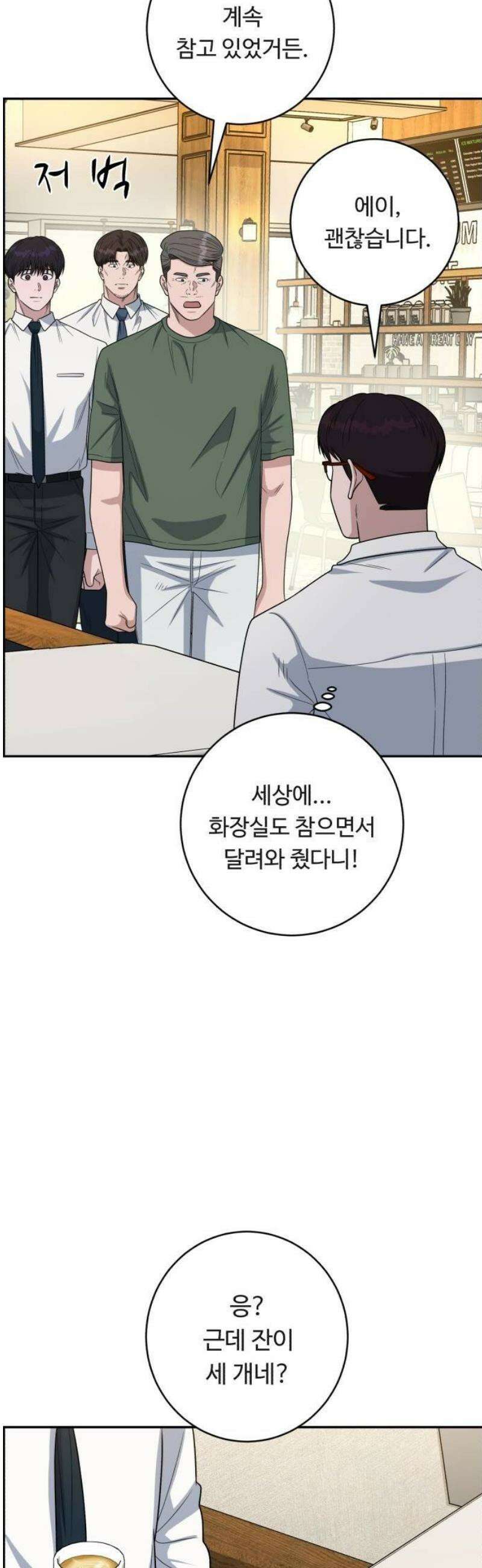 A.I. 닥터 205화 : 자르러 가볼까 2