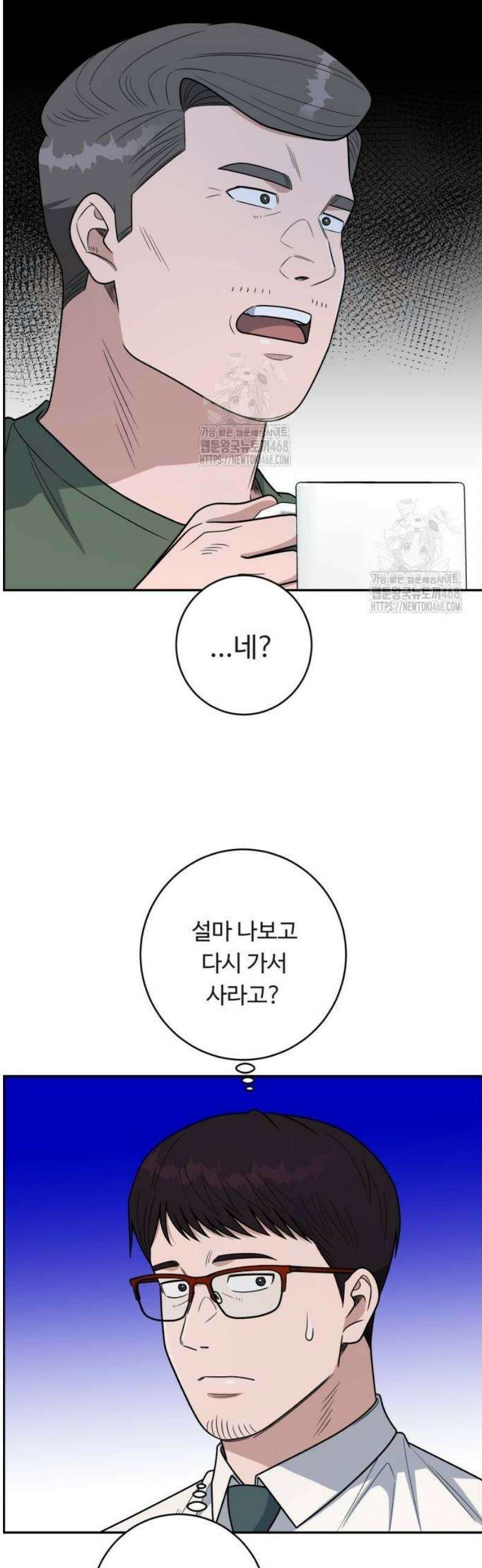 A.I. 닥터 205화 : 자르러 가볼까 5