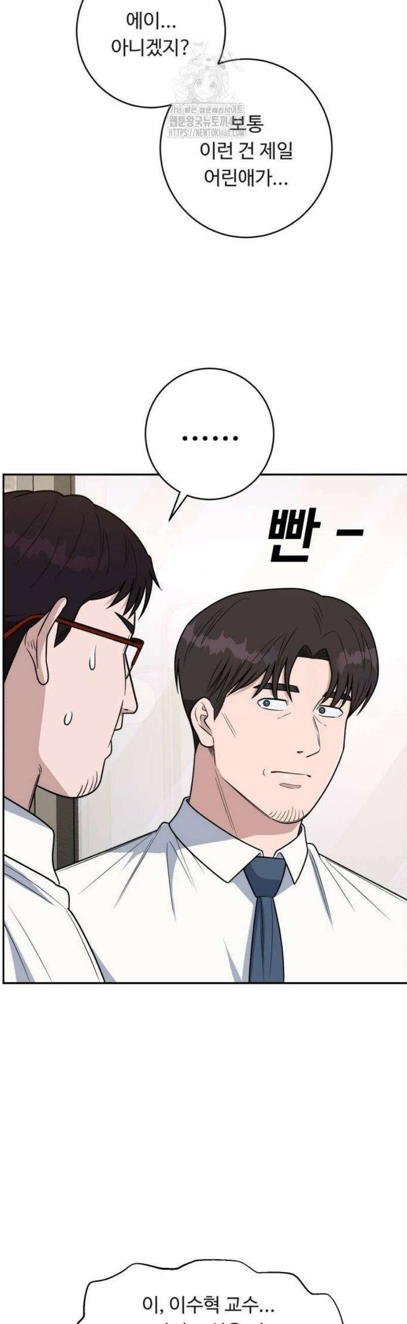 A.I. 닥터 205화 : 자르러 가볼까 6