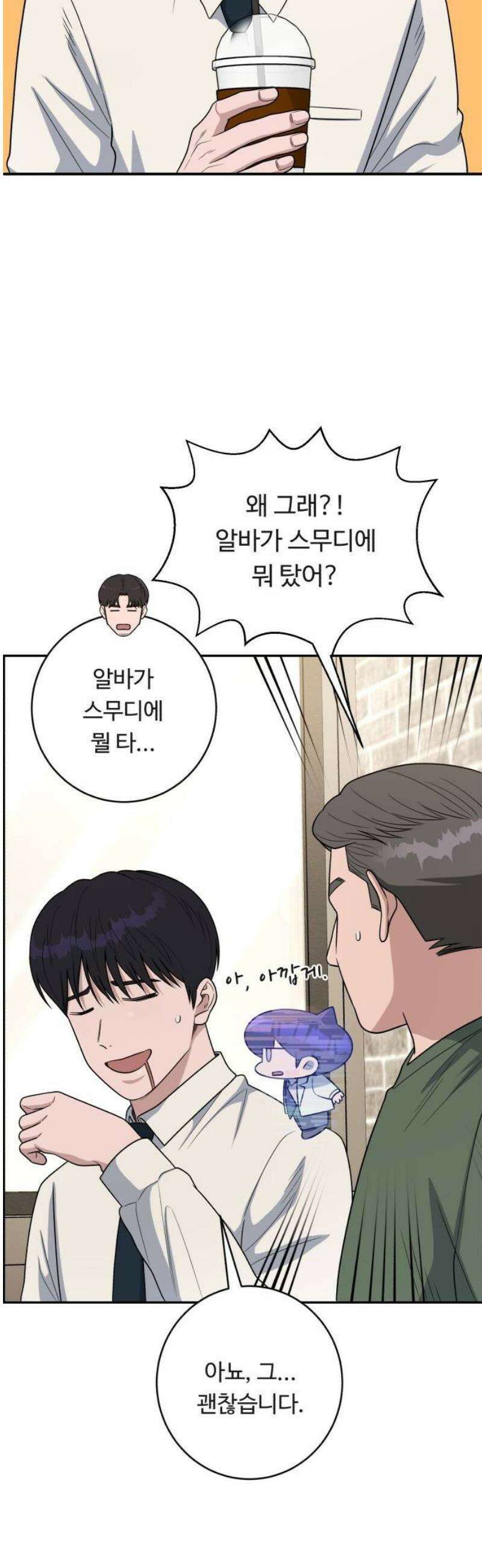 A.I. 닥터 205화 : 자르러 가볼까 12