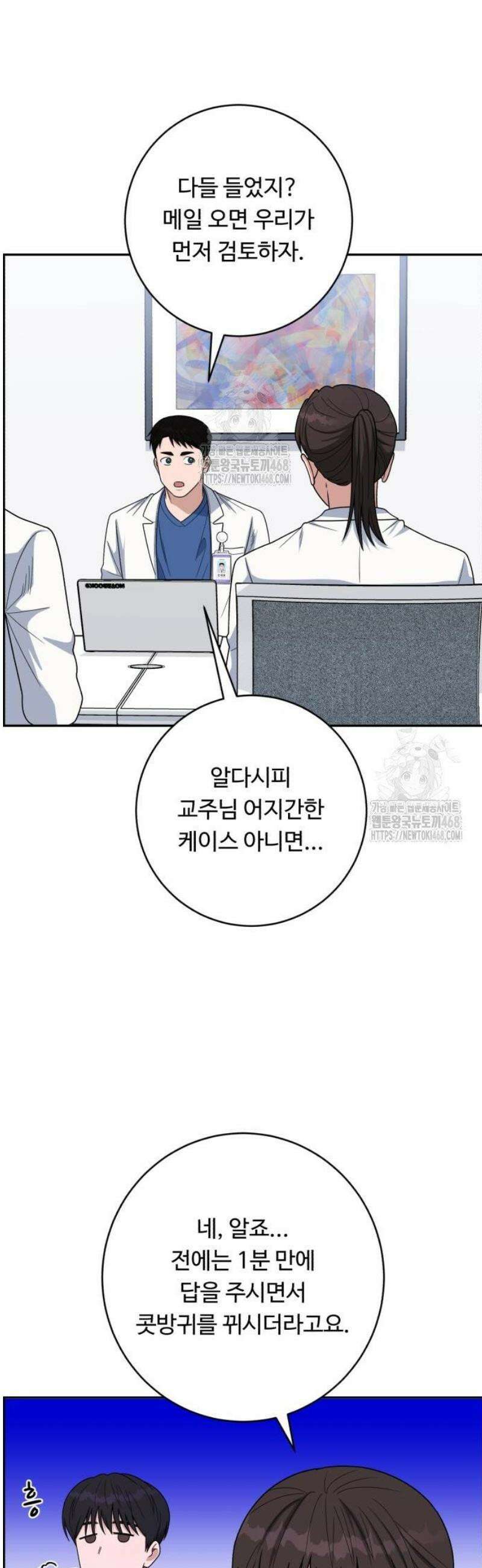 A.I. 닥터 213화 : 리틀 이현종 2
