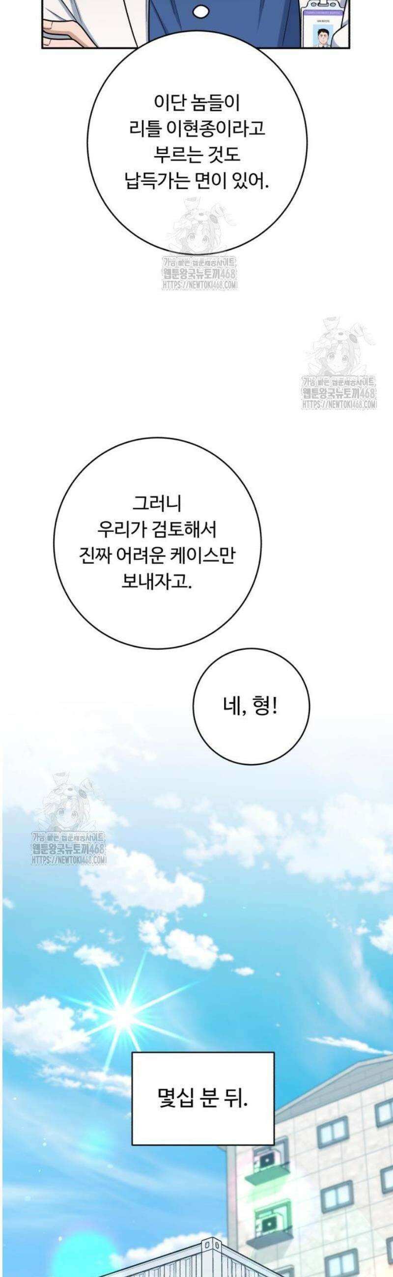 A.I. 닥터 213화 : 리틀 이현종 4