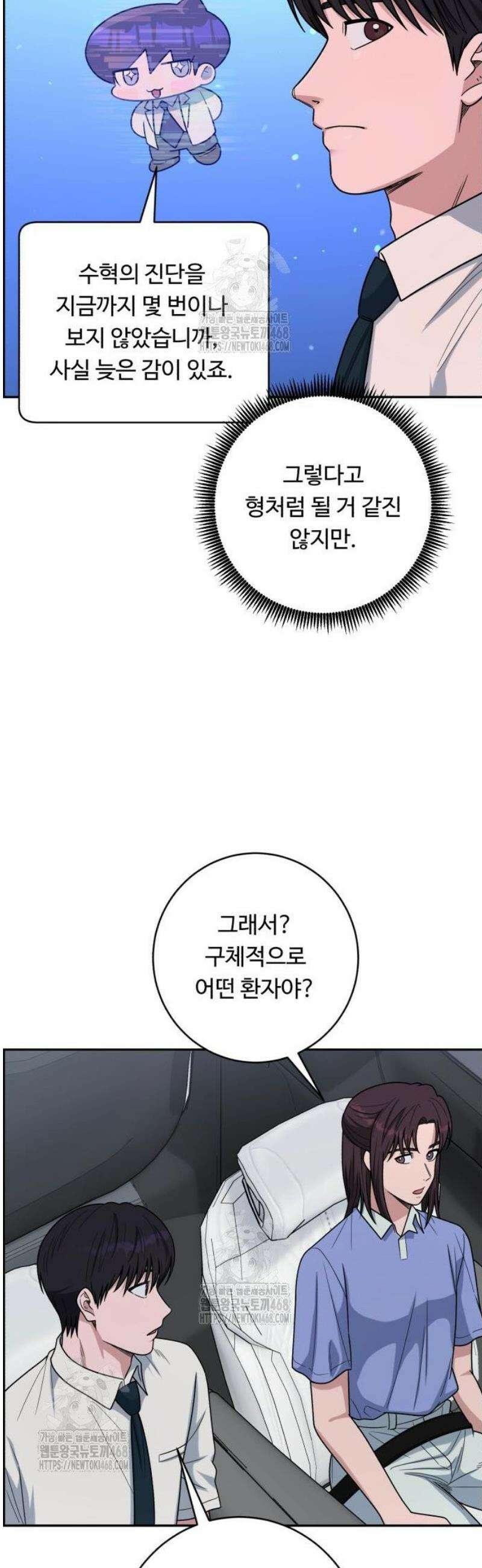 A.I. 닥터 213화 : 리틀 이현종 11