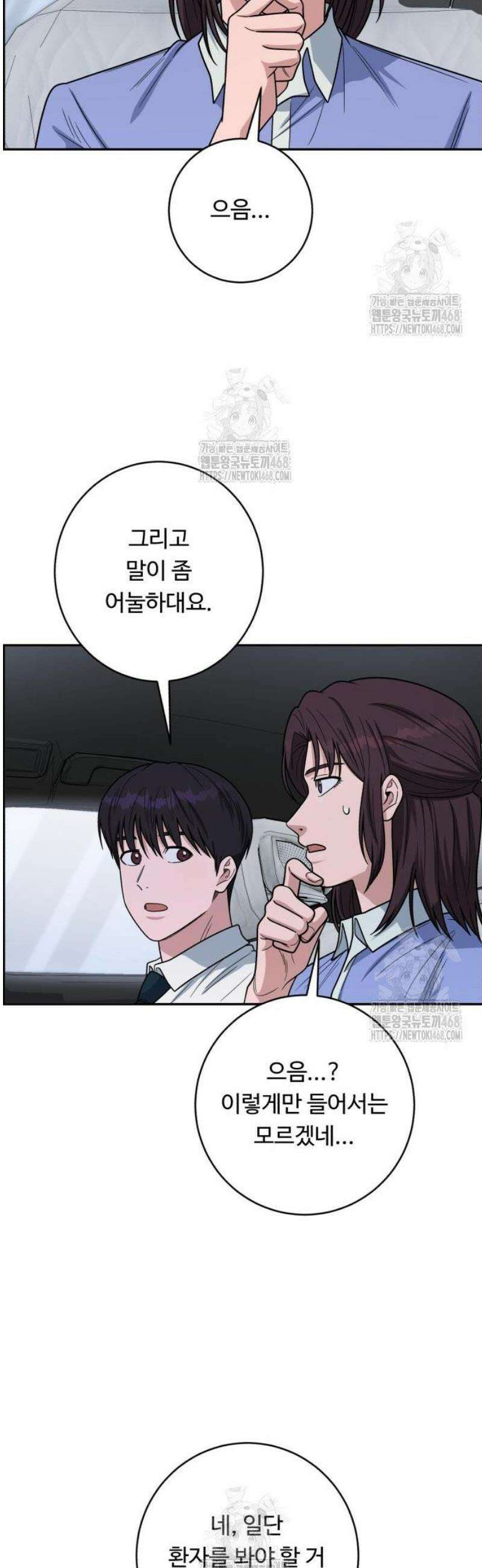A.I. 닥터 213화 : 리틀 이현종 15