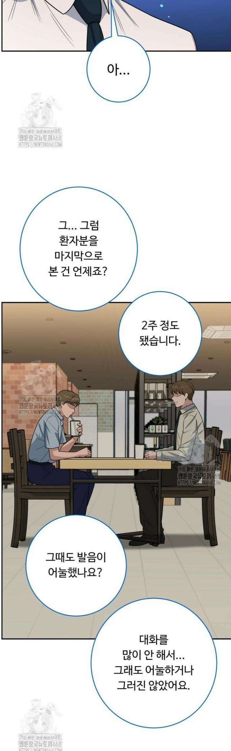A.I. 닥터 213화 : 리틀 이현종 21