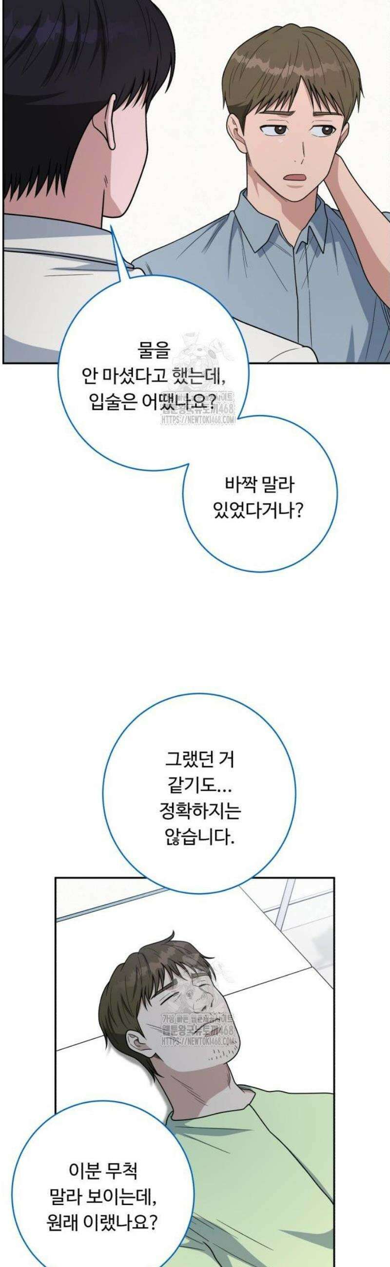 A.I. 닥터 213화 : 리틀 이현종 24
