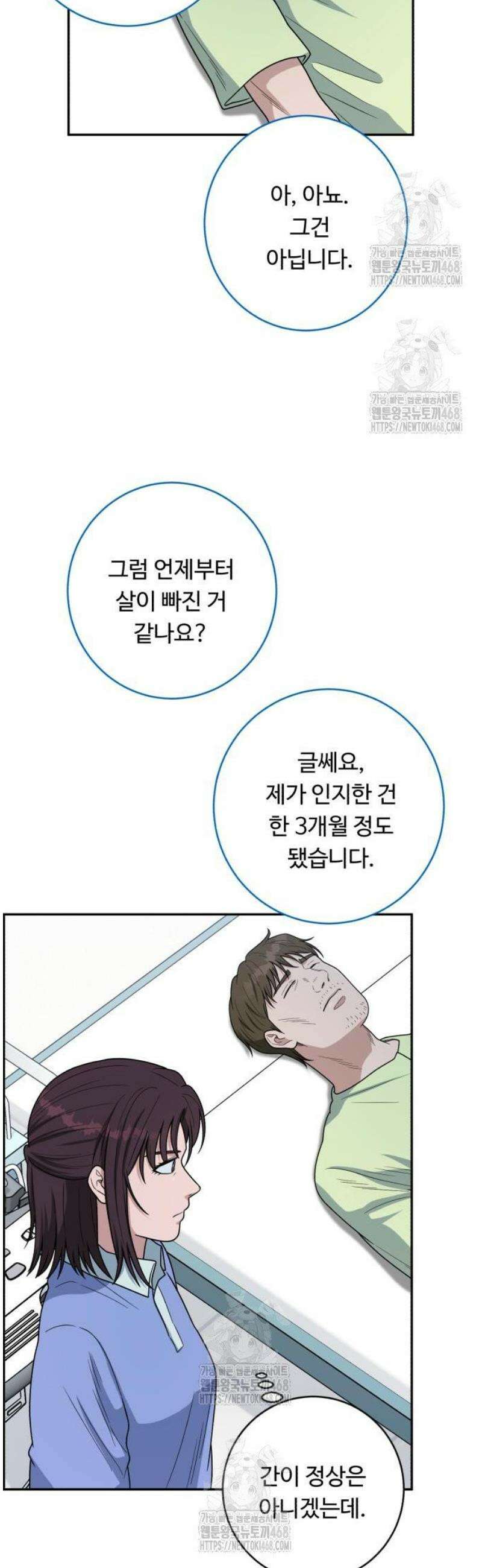A.I. 닥터 213화 : 리틀 이현종 25