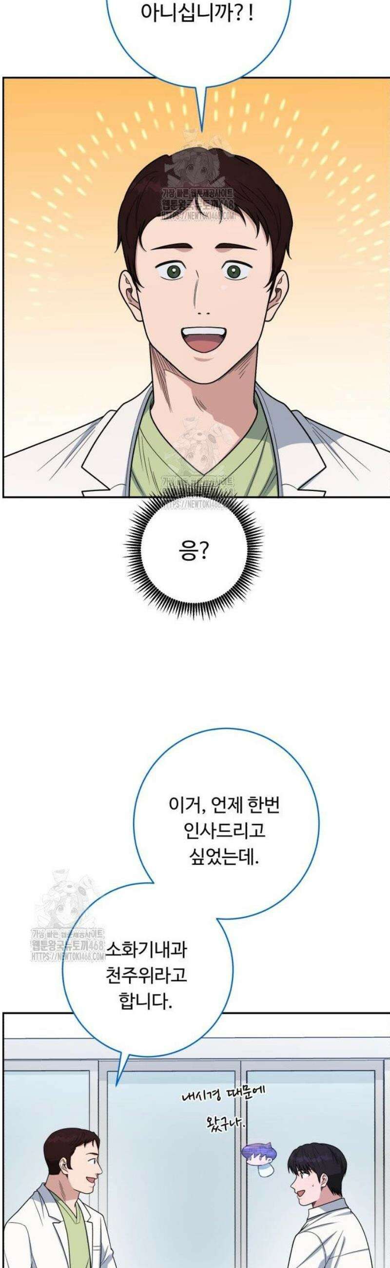 A.I. 닥터 213화 : 리틀 이현종 38
