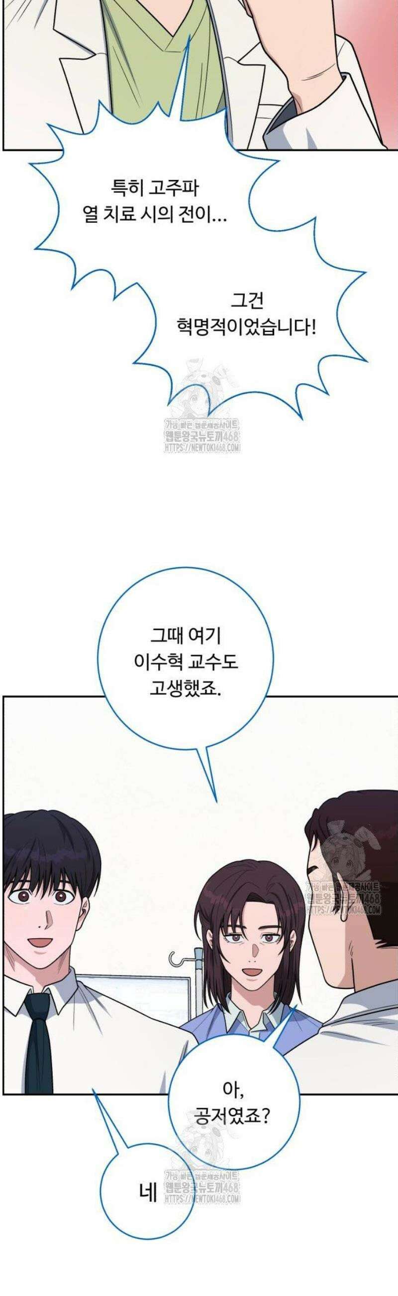 A.I. 닥터 213화 : 리틀 이현종 41